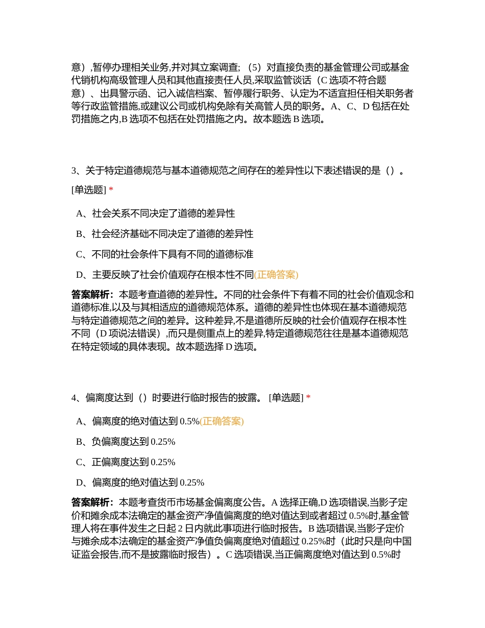 基金法规2022年12月第2套附有答案.docx_第2页