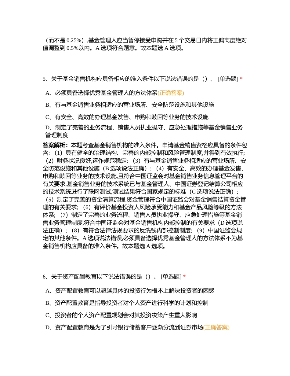 基金法规2022年12月第2套附有答案.docx_第3页