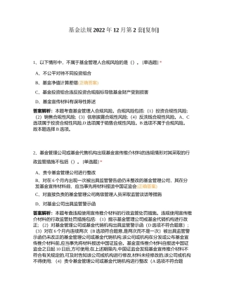 基金法规2022年12月第2套附有答案.docx