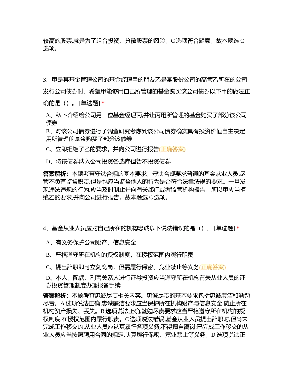 基金法规2022年12月第1套附有答案.docx_第2页