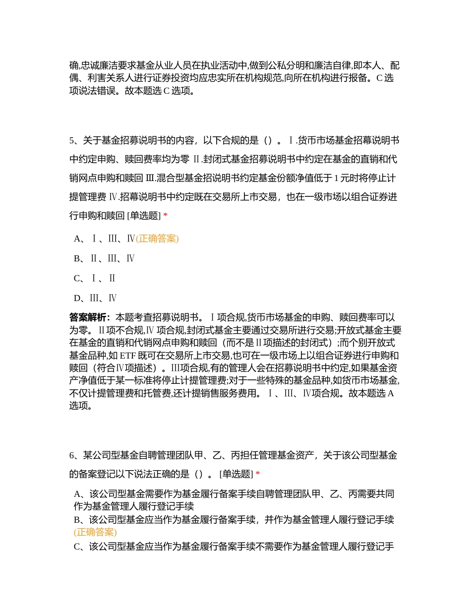 基金法规2022年12月第1套附有答案.docx_第3页