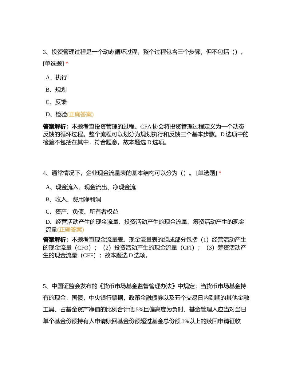 基金基础2023年02月第2套附有答案.docx_第2页