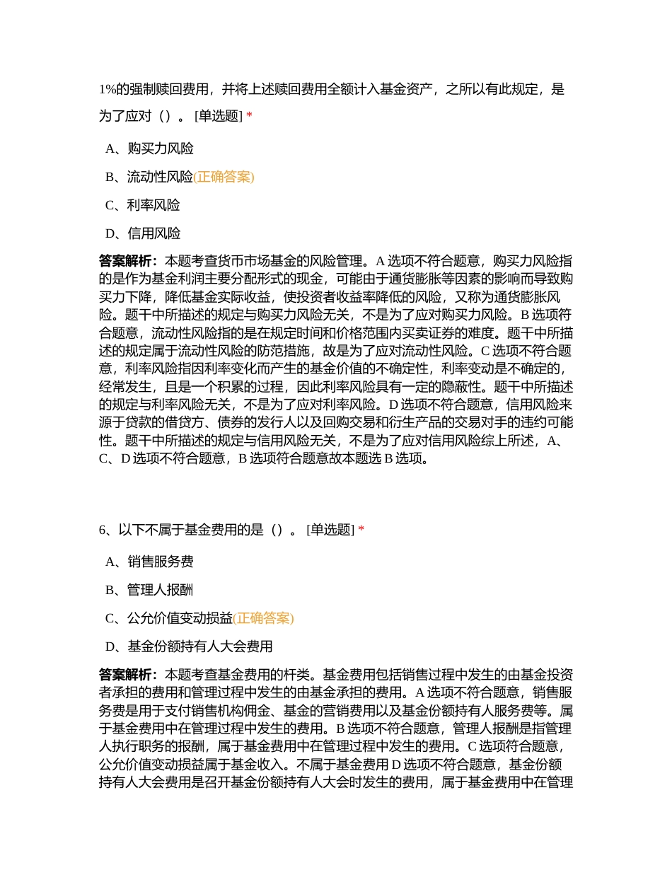 基金基础2023年02月第2套附有答案.docx_第3页