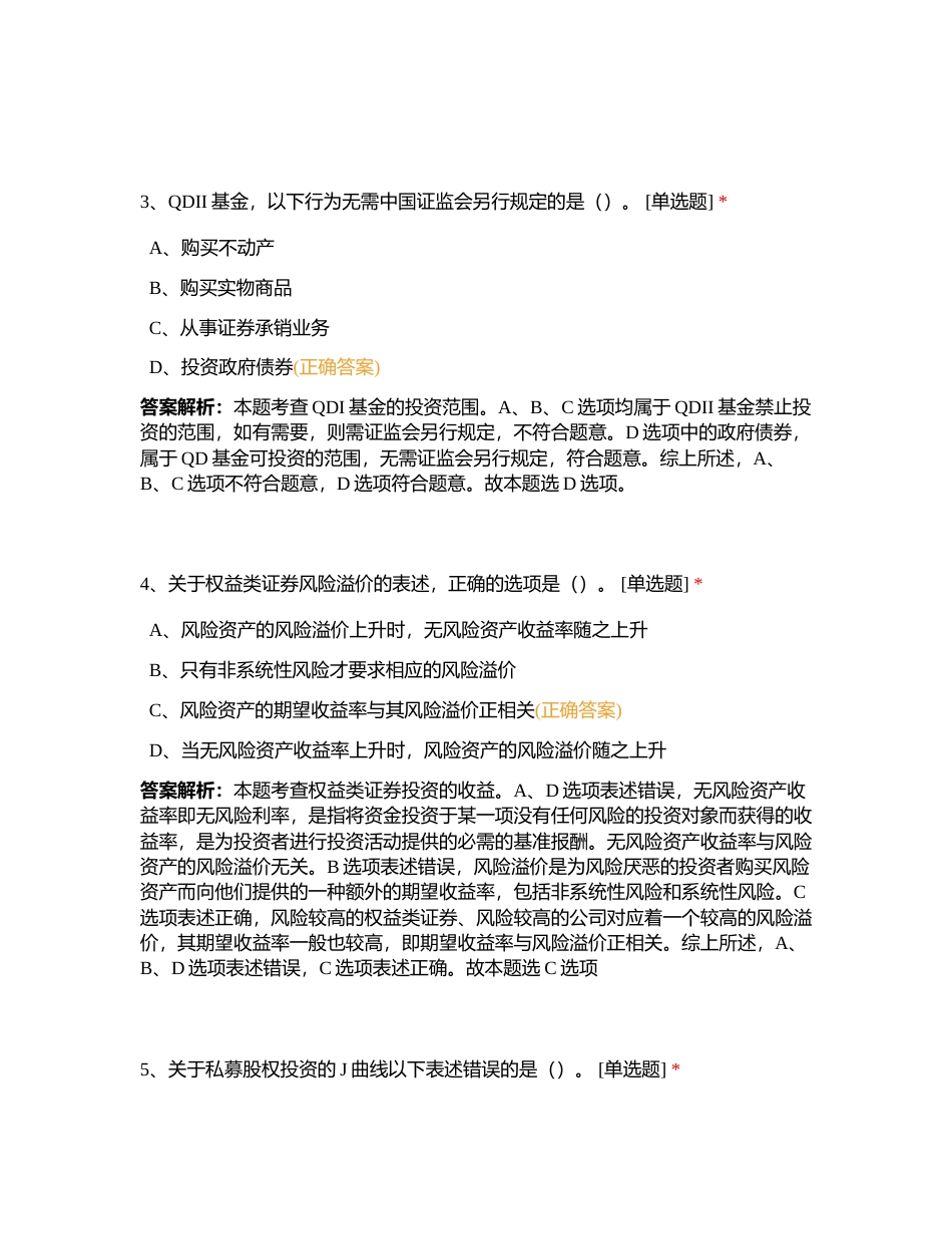 基金基础2023年02月第1套附有答案.docx_第2页