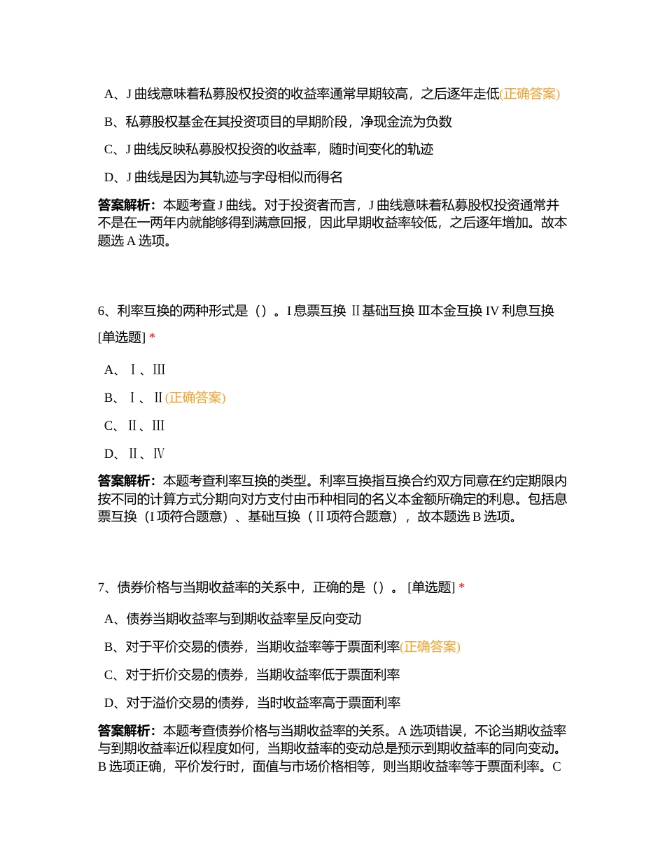 基金基础2023年02月第1套附有答案.docx_第3页