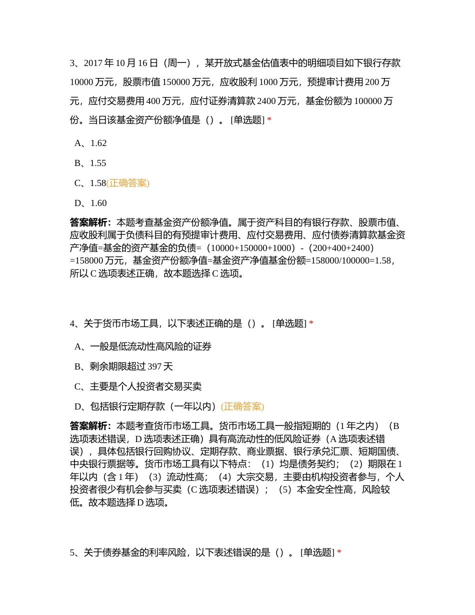 基金基础2022年12月第6套附有答案.docx_第2页