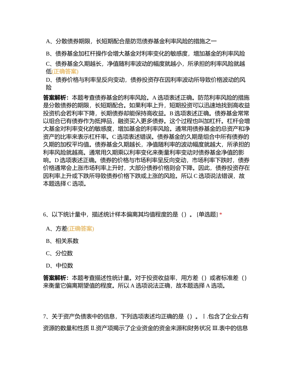 基金基础2022年12月第6套附有答案.docx_第3页