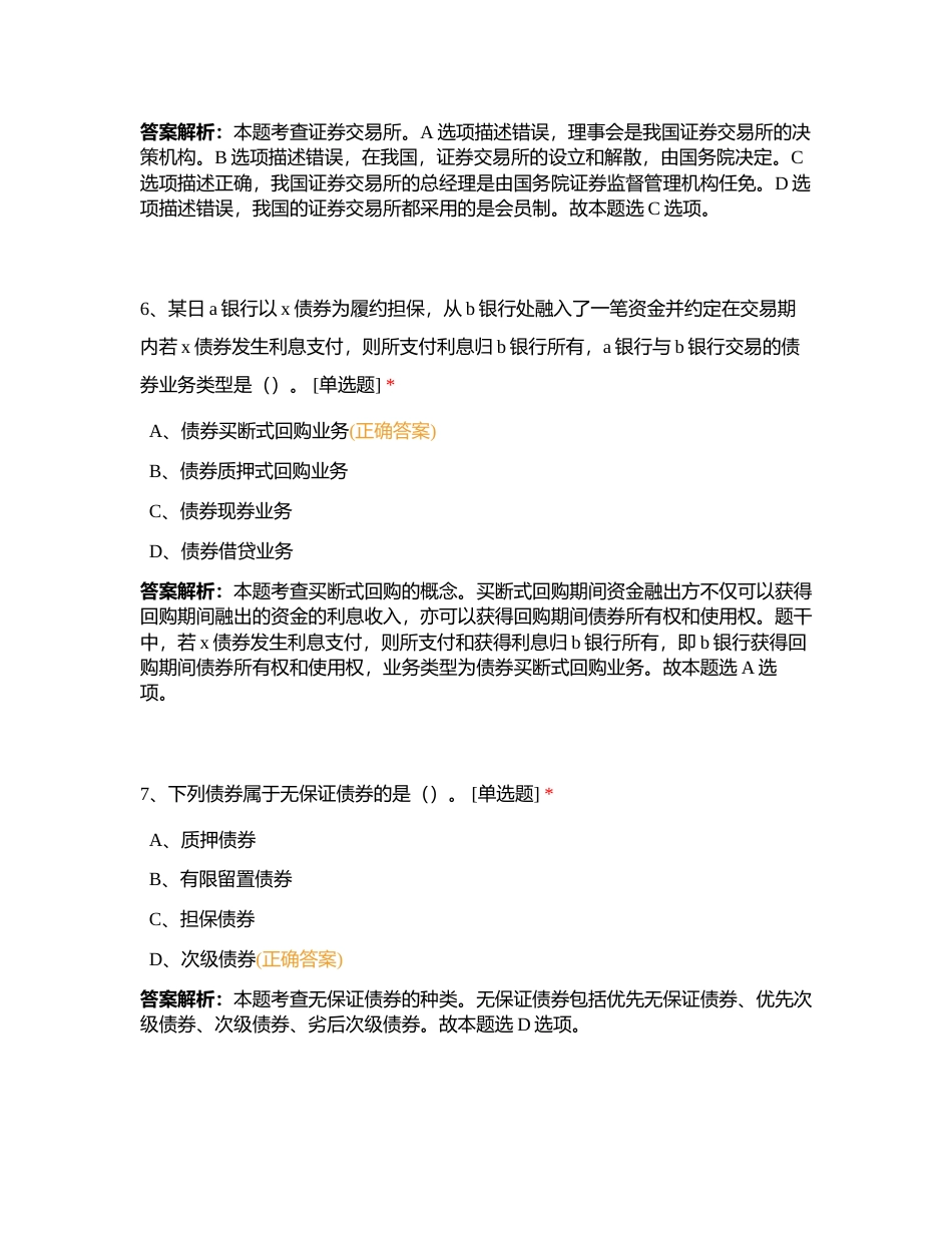 基金基础2022年12月第5套附有答案.docx_第3页