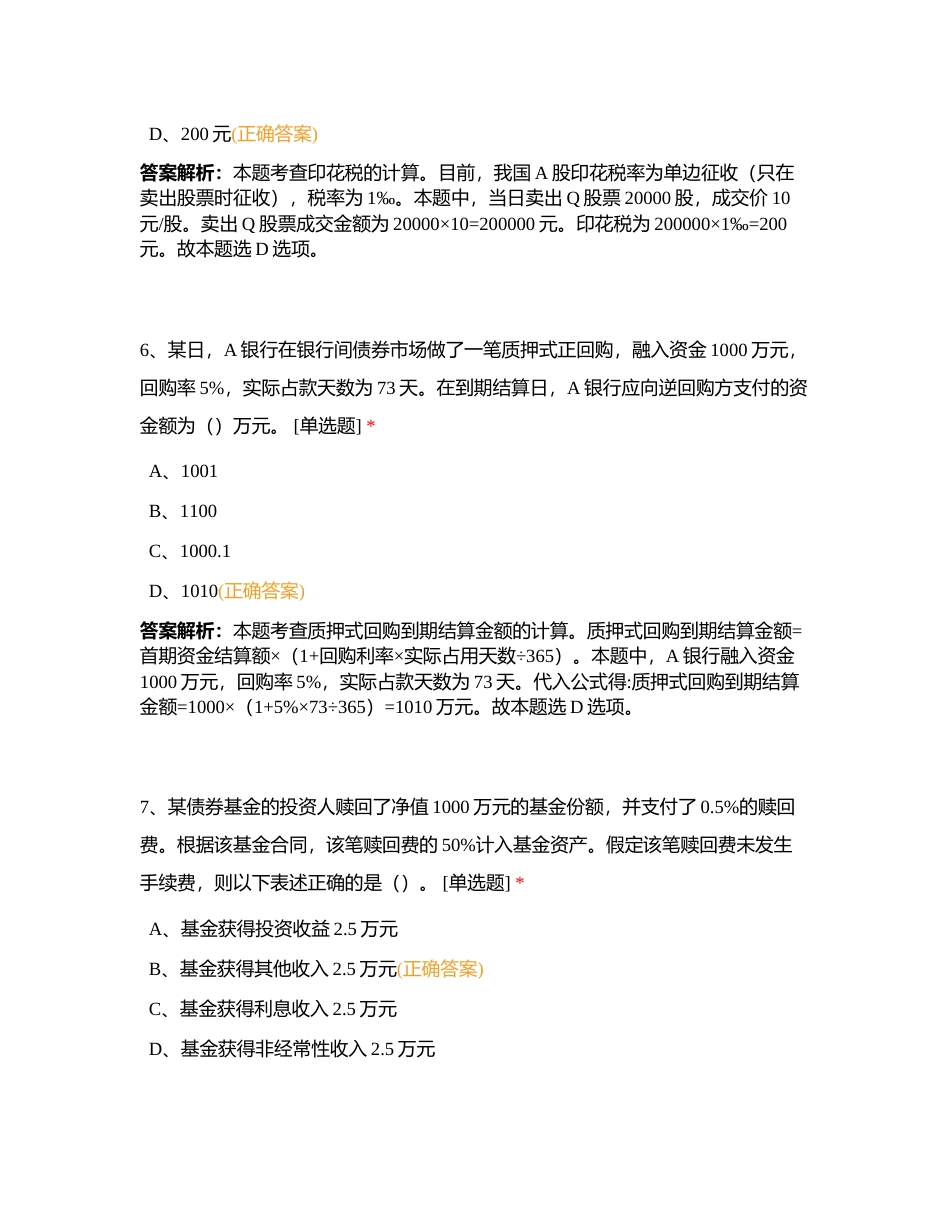 基金基础2022年12月第4套附有答案.docx_第3页