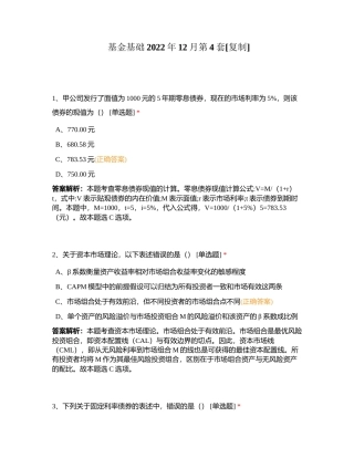基金基础2022年12月第4套附有答案.docx