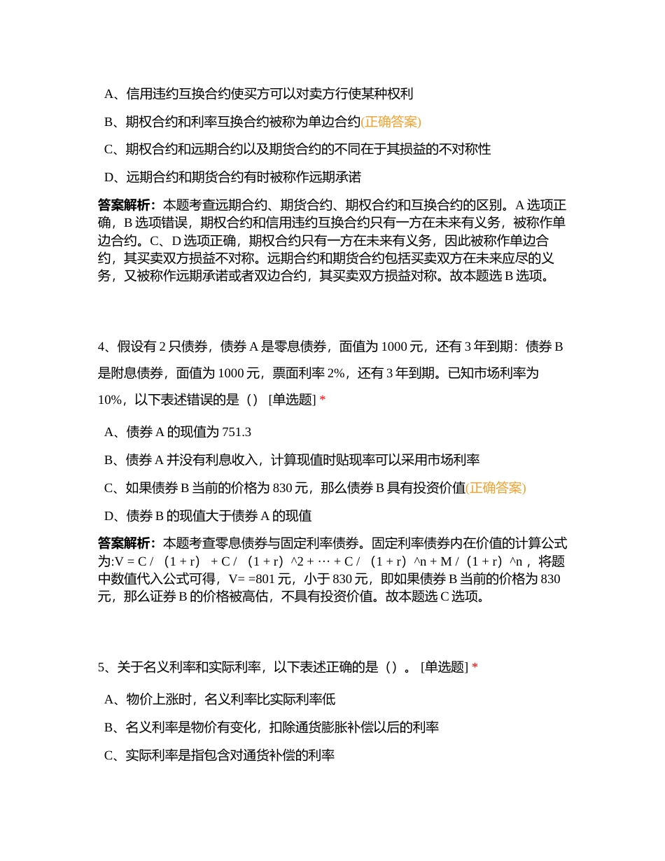 基金基础2022年12月第2套附有答案.docx_第2页