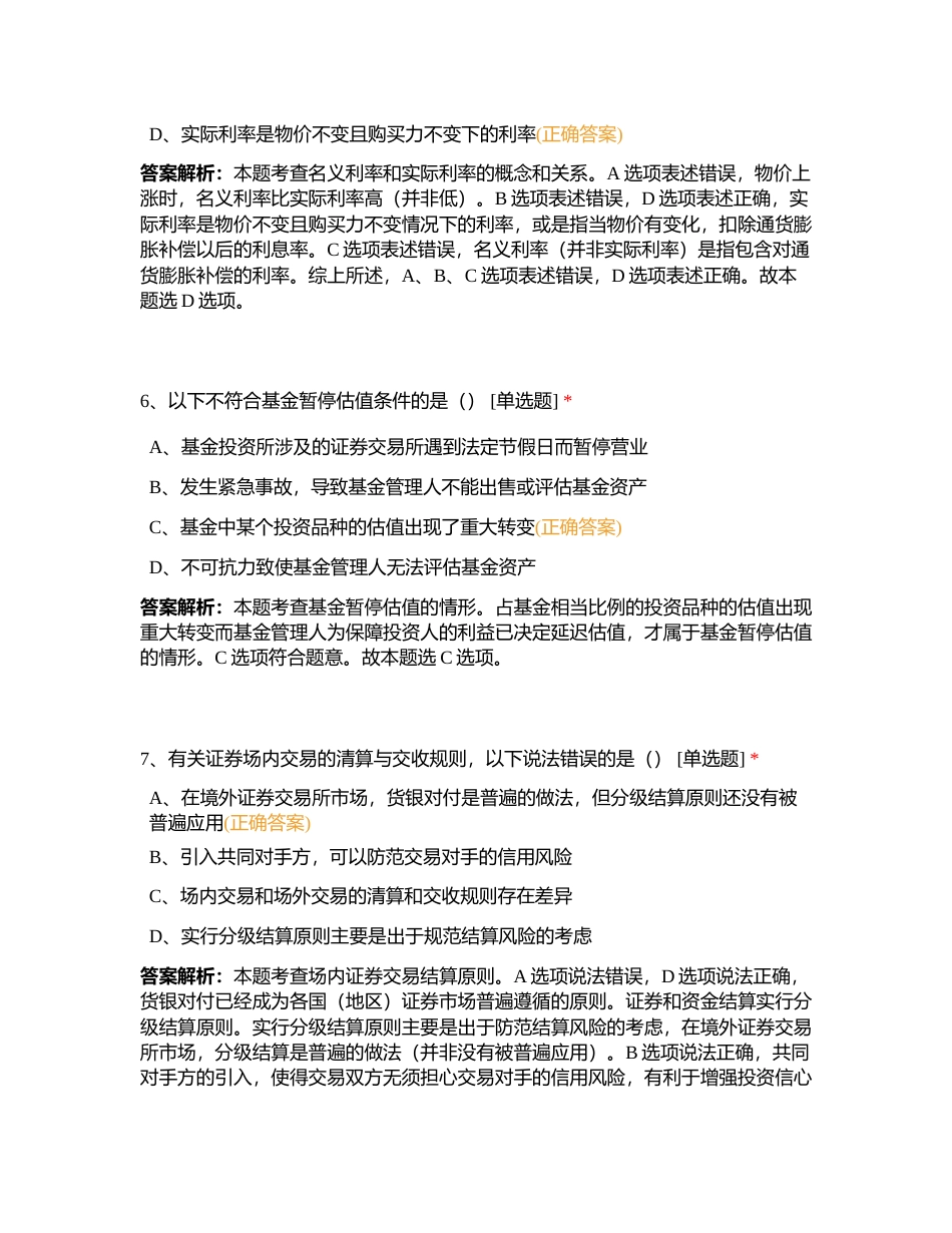 基金基础2022年12月第2套附有答案.docx_第3页