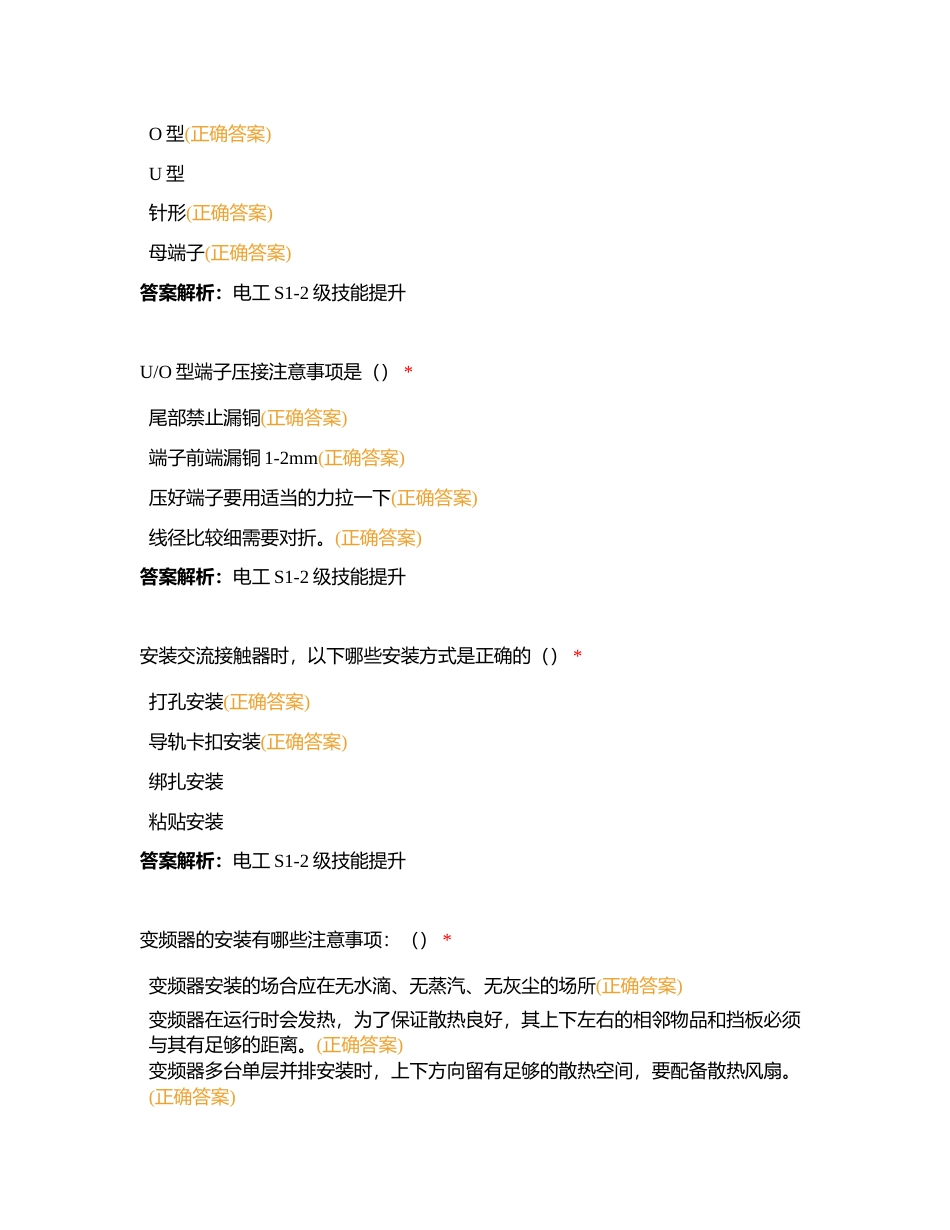 电钳工多选2023424，总分120分附有答案.docx_第2页