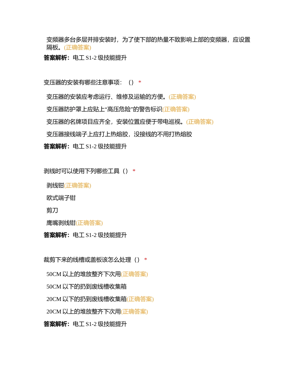 电钳工多选2023424，总分120分附有答案.docx_第3页