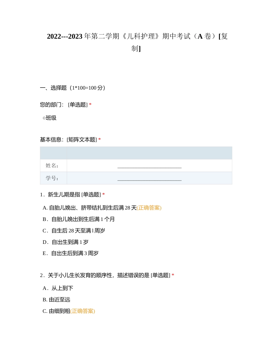 2022---2023年第二学期《儿科护理》期中考试（A卷）附有答案.docx_第1页