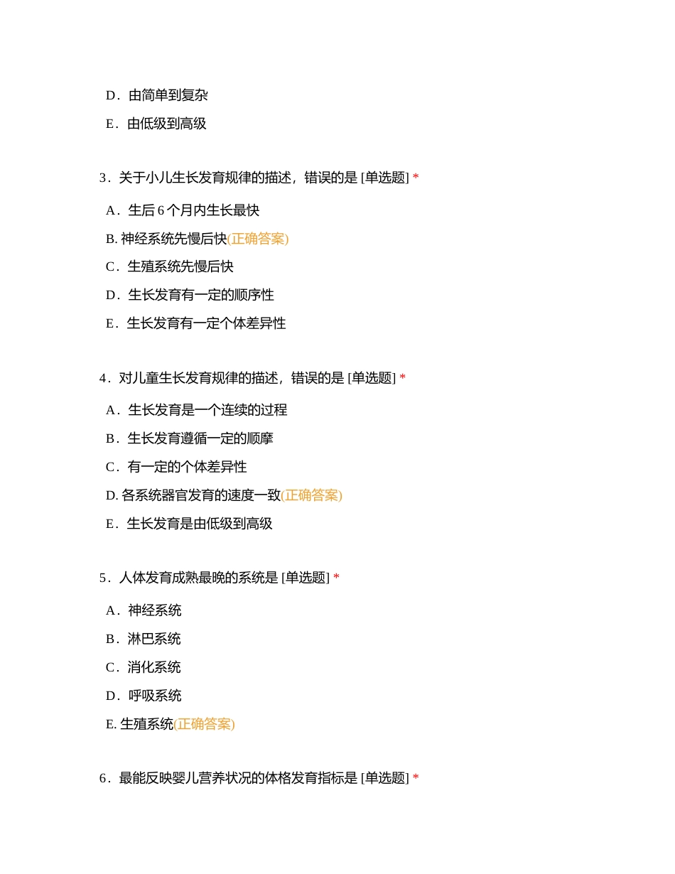 2022---2023年第二学期《儿科护理》期中考试（A卷）附有答案.docx_第2页