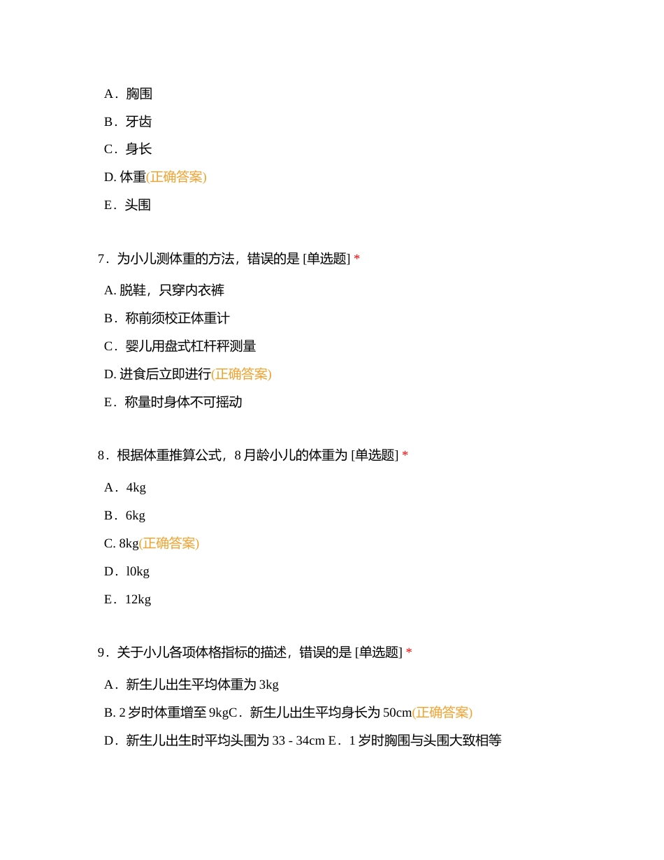 2022---2023年第二学期《儿科护理》期中考试（A卷）附有答案.docx_第3页