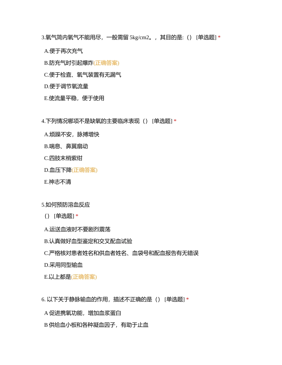 2023年4月N1护士培训试卷(基础知识+专科知识)附有答案.docx_第2页