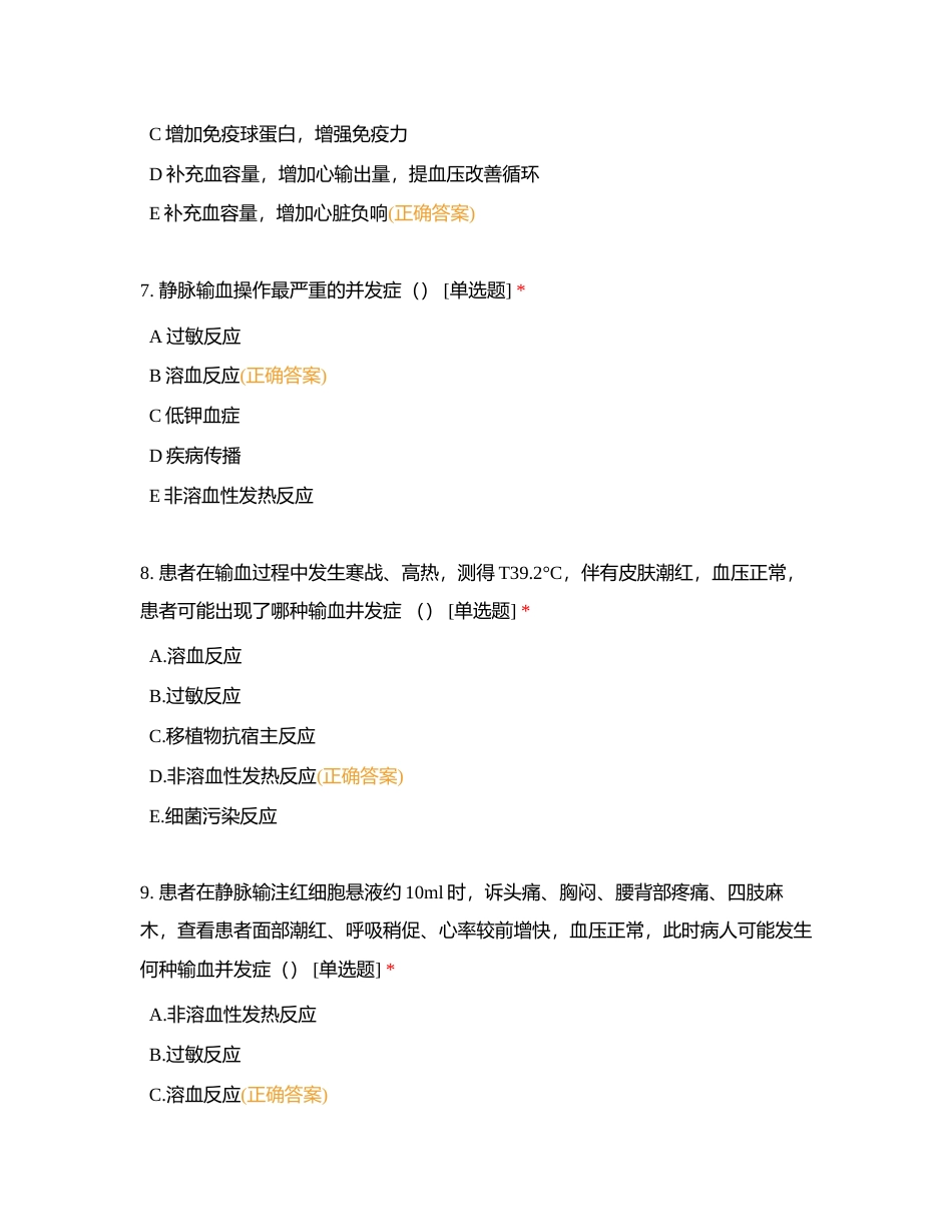 2023年4月N1护士培训试卷(基础知识+专科知识)附有答案.docx_第3页