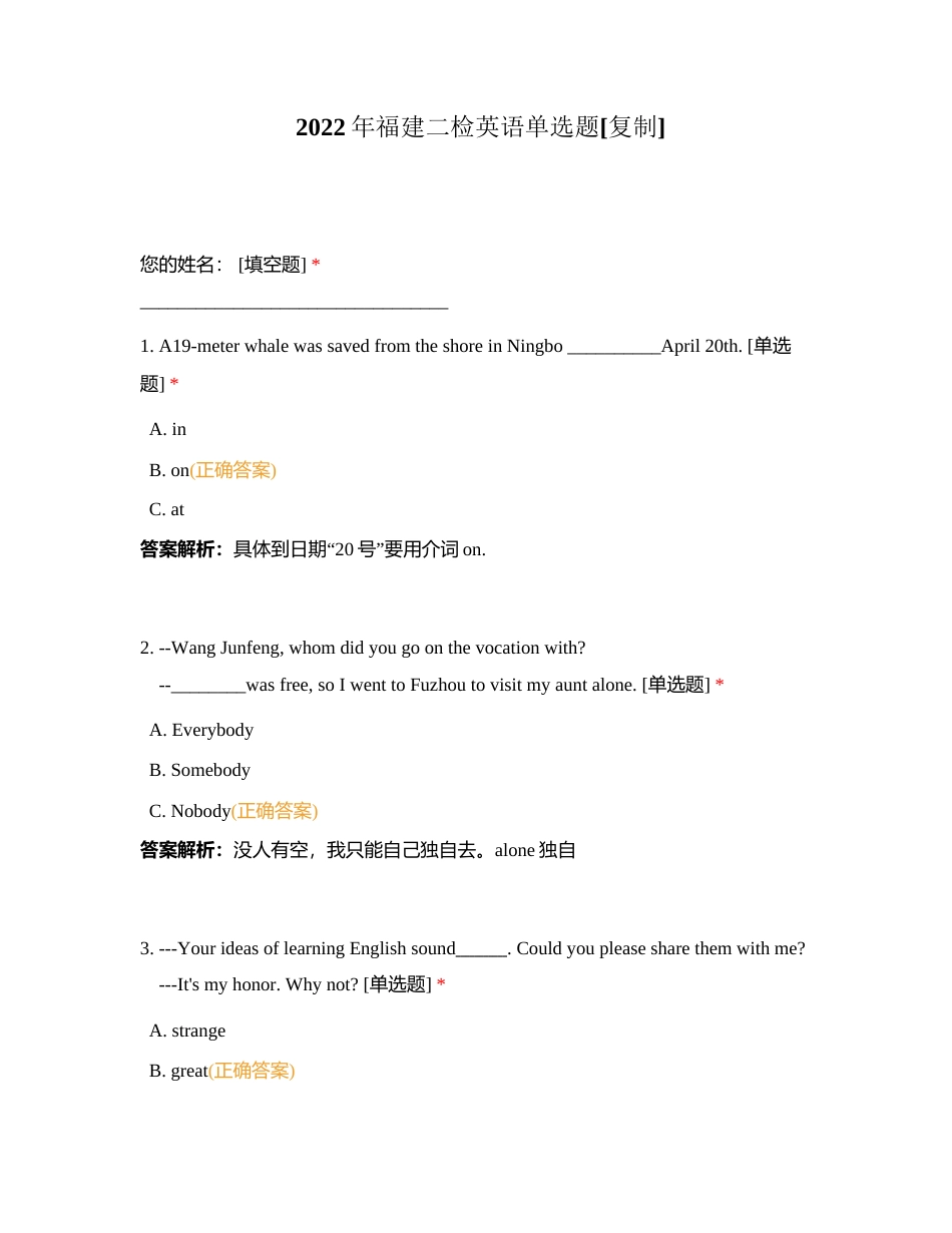 2022年福建二检英语单选题附有答案.docx_第1页