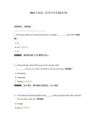 2022年福建二检英语单选题附有答案.docx