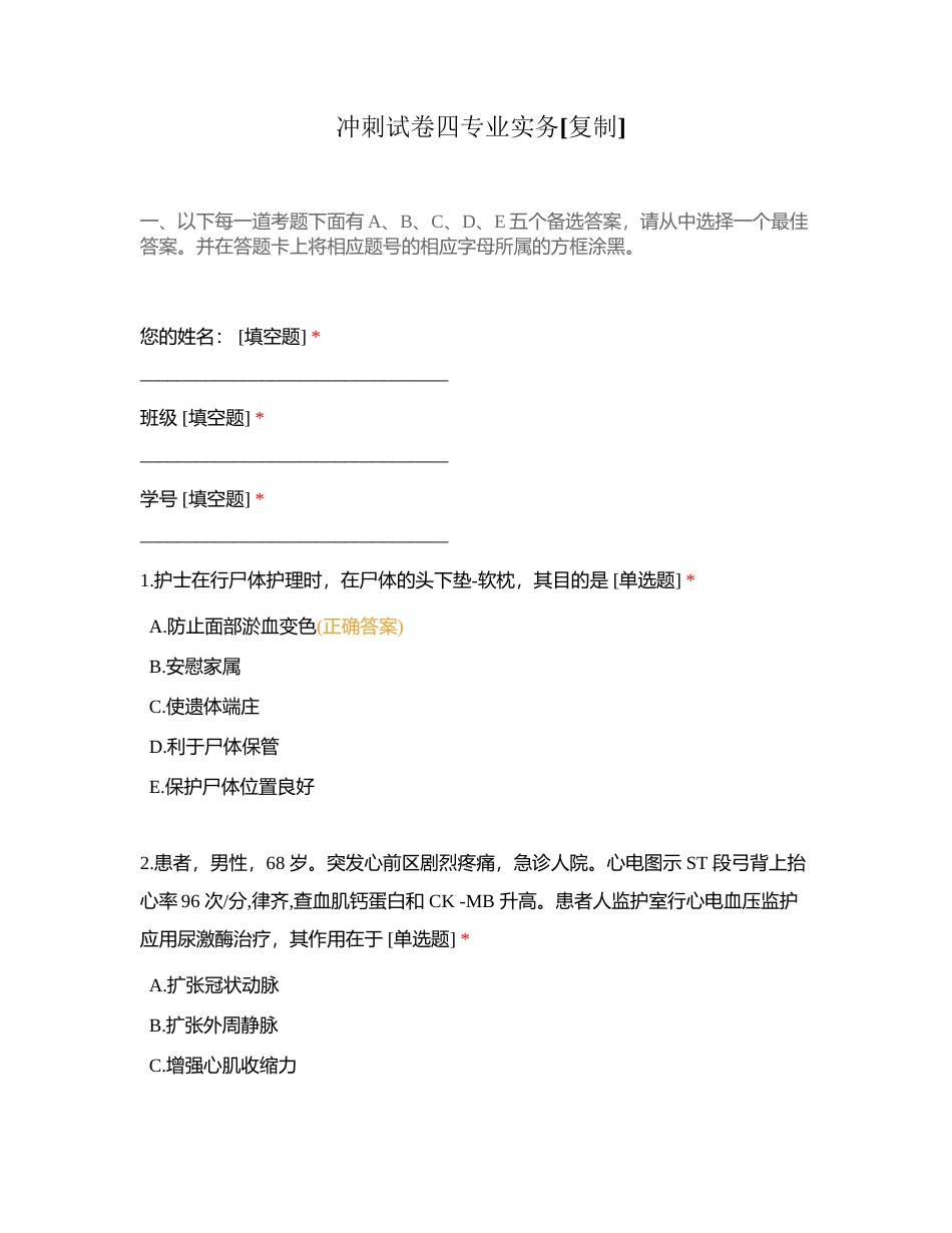 冲刺试卷四专业实务附有答案.docx_第1页