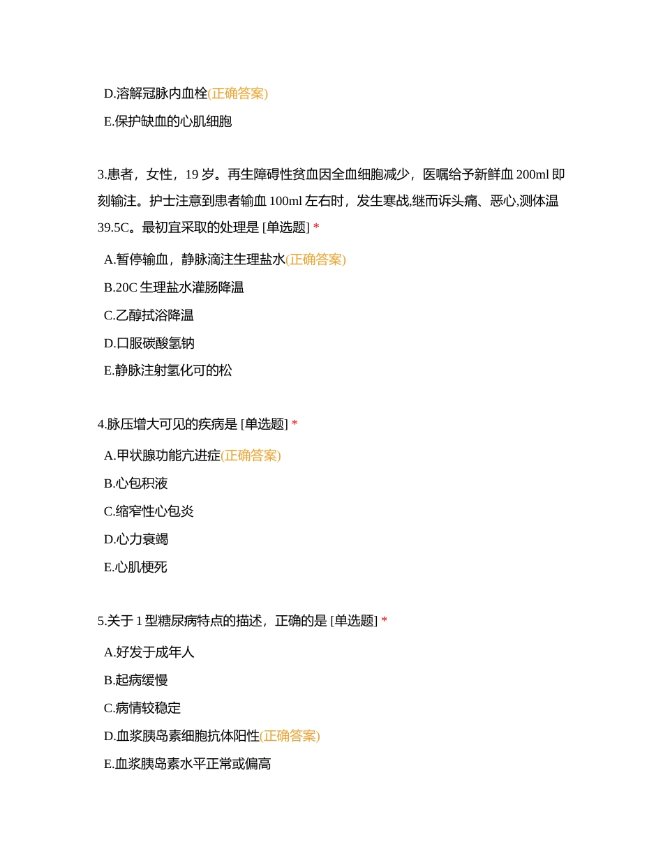 冲刺试卷四专业实务附有答案.docx_第2页