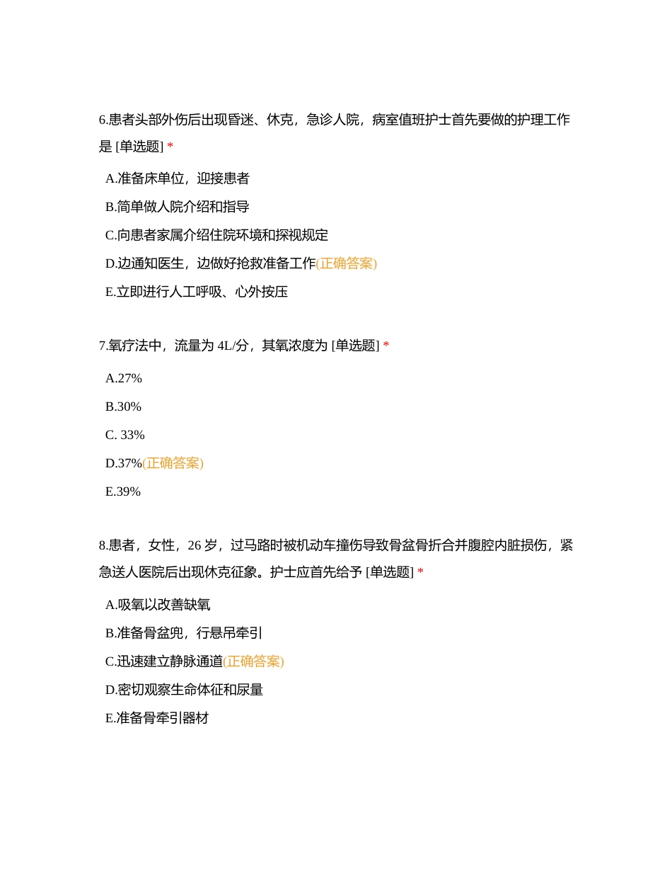冲刺试卷四专业实务附有答案.docx_第3页