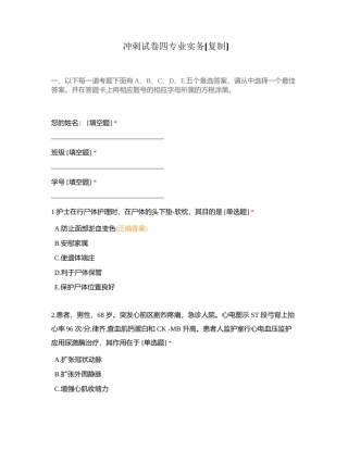 冲刺试卷四专业实务附有答案.docx