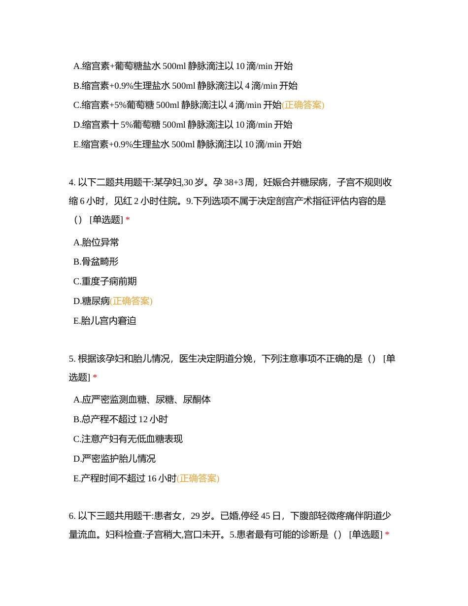 2024妇科综合卷四----天辅助力130附有答案.docx_第2页