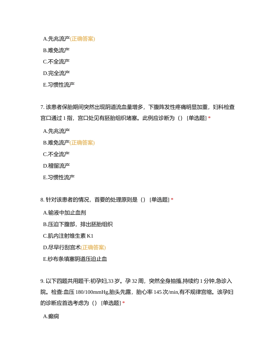 2024妇科综合卷四----天辅助力130附有答案.docx_第3页