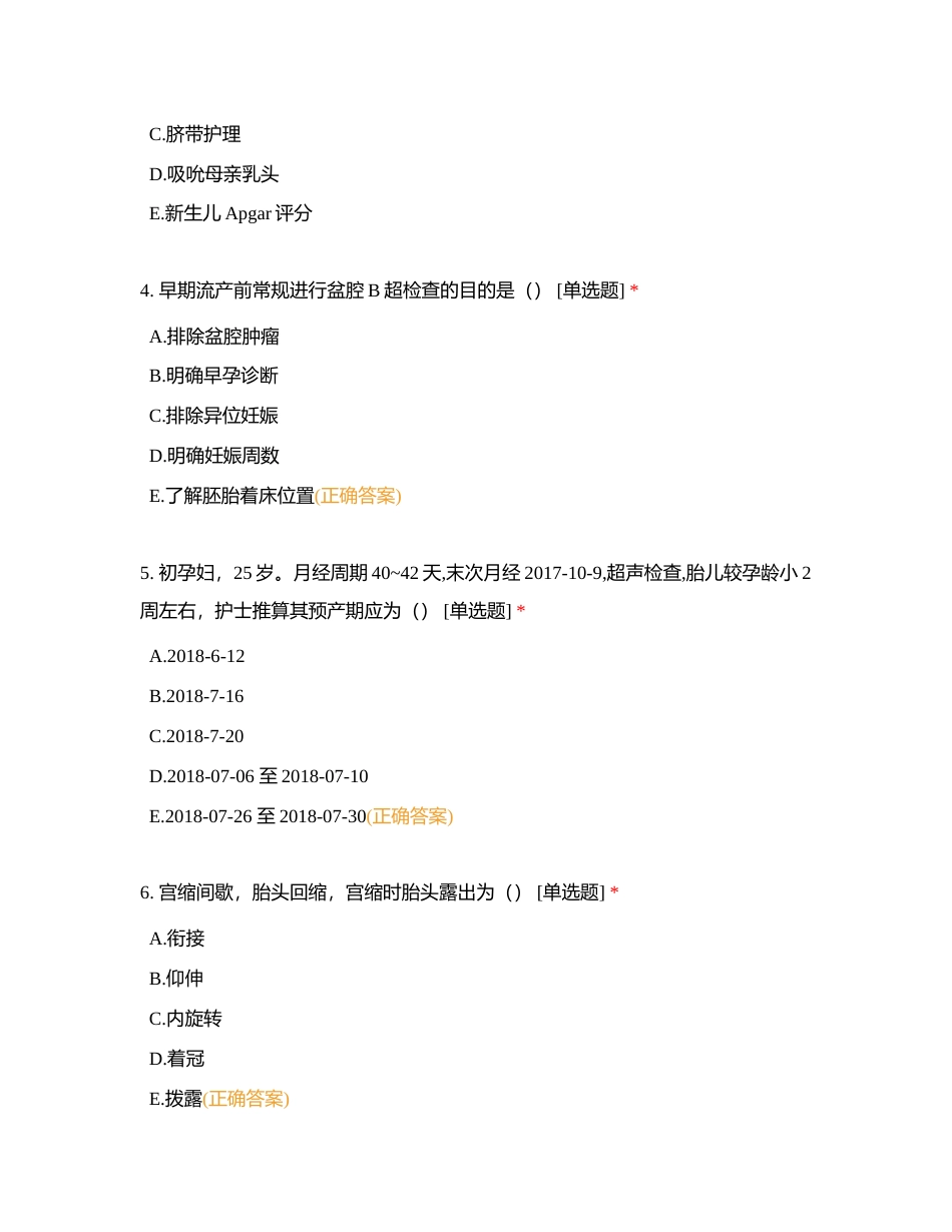 2024妇科综合卷六----天辅助力130附有答案.docx_第2页