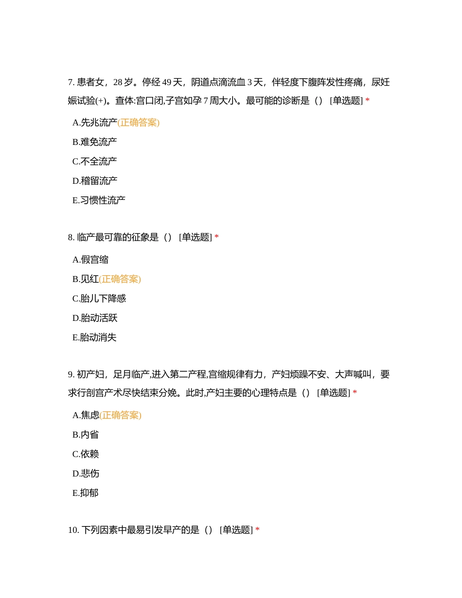 2024妇科综合卷六----天辅助力130附有答案.docx_第3页