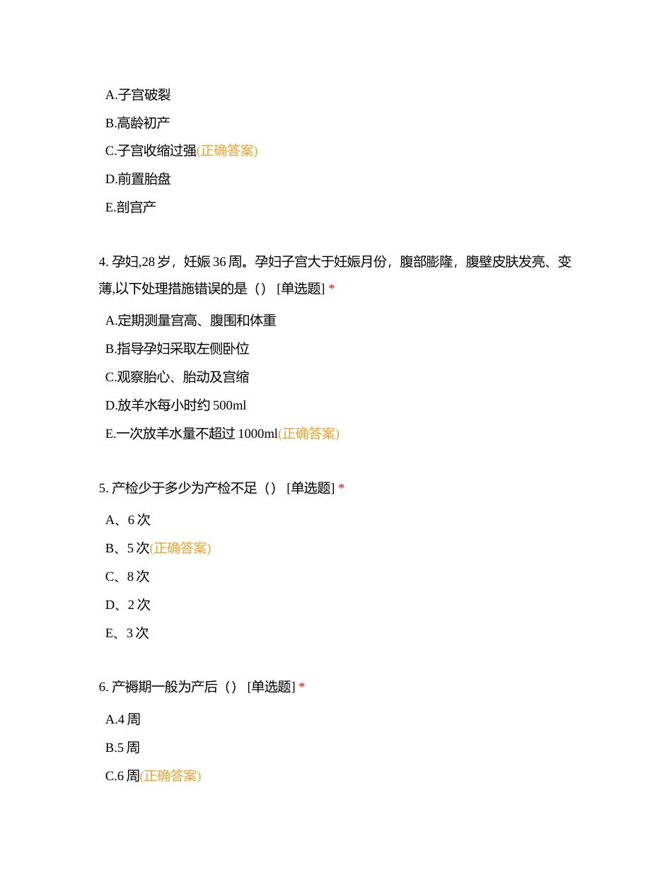 2024妇科综合卷七----天辅助力133附有答案.docx_第2页