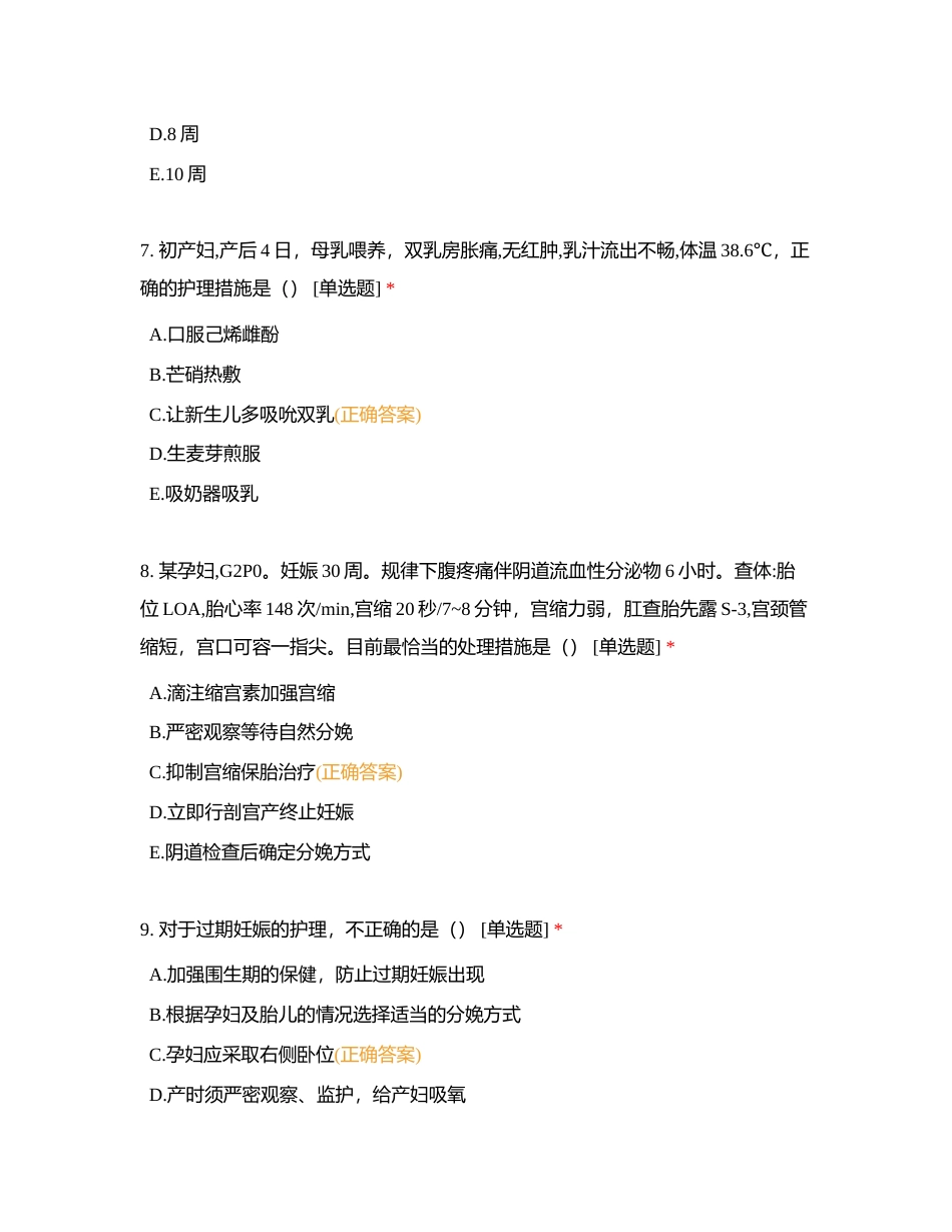 2024妇科综合卷七----天辅助力133附有答案.docx_第3页