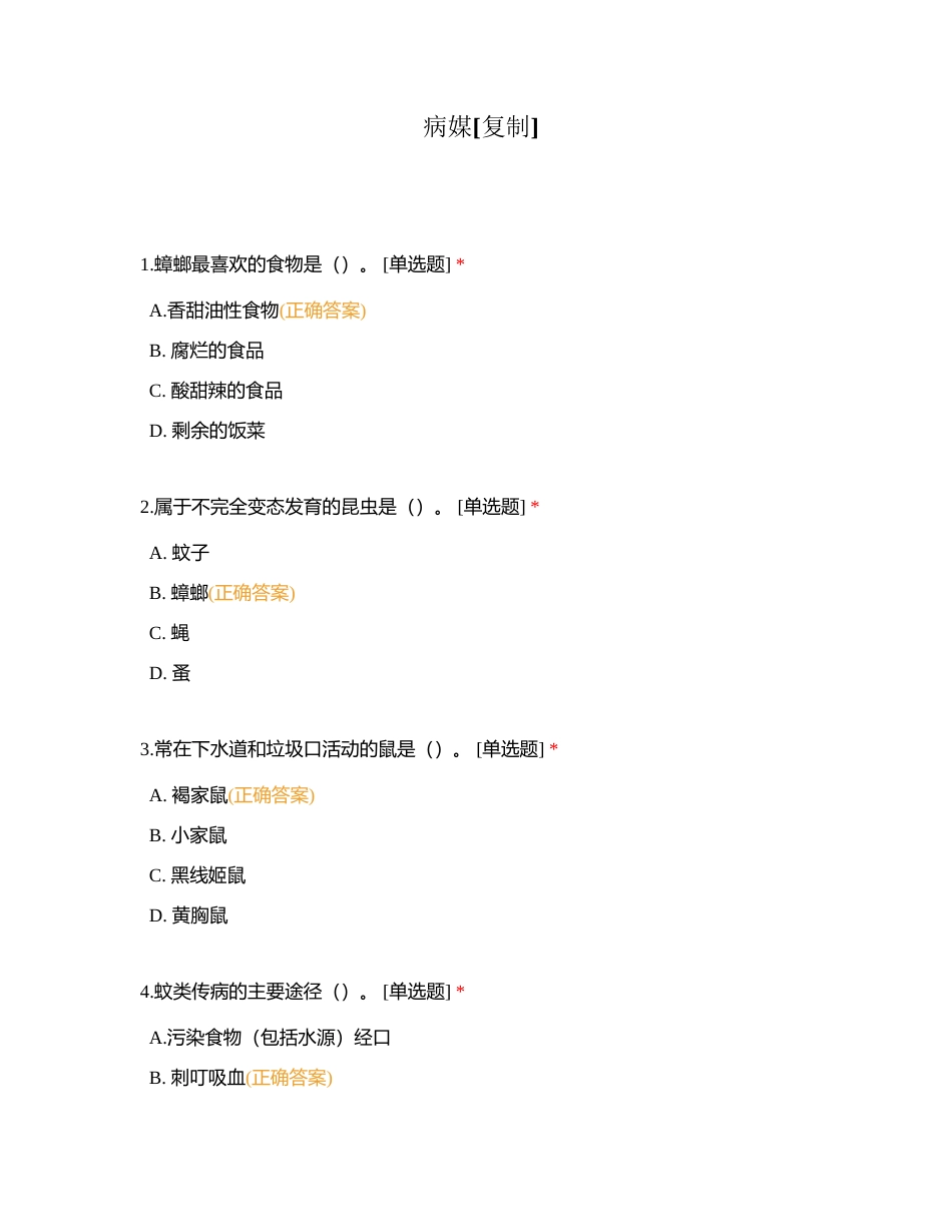 病媒附有答案.docx_第1页