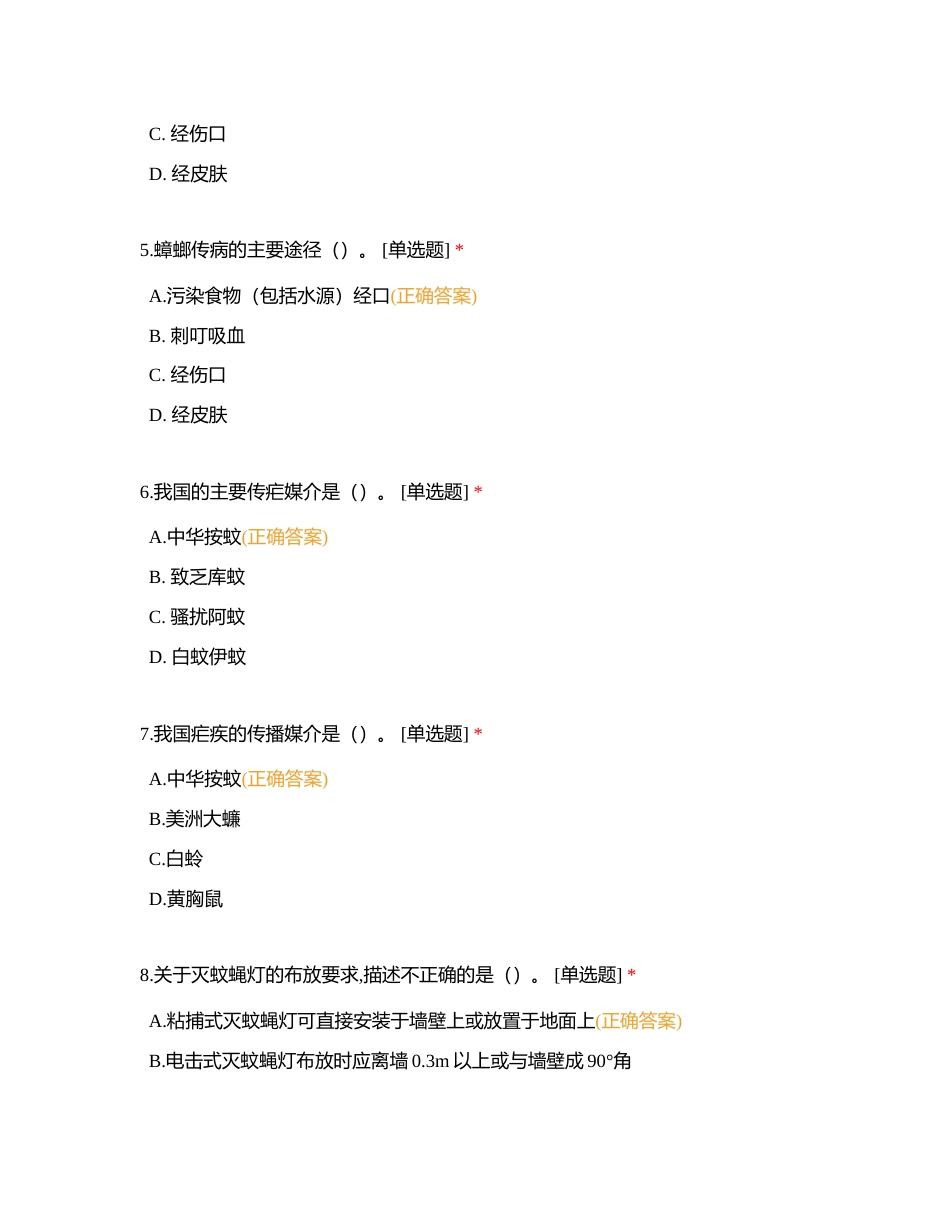 病媒附有答案.docx_第2页