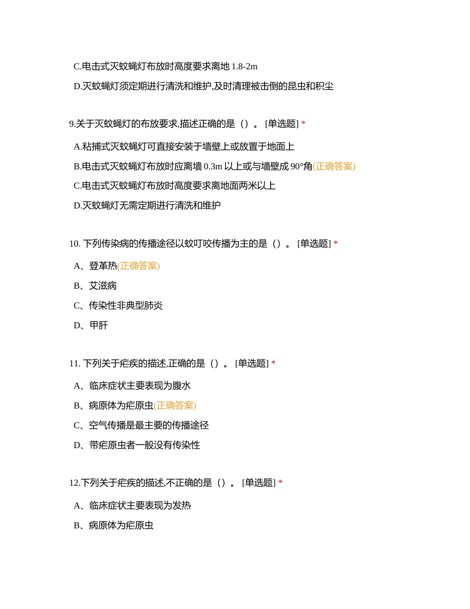 病媒附有答案.docx_第3页