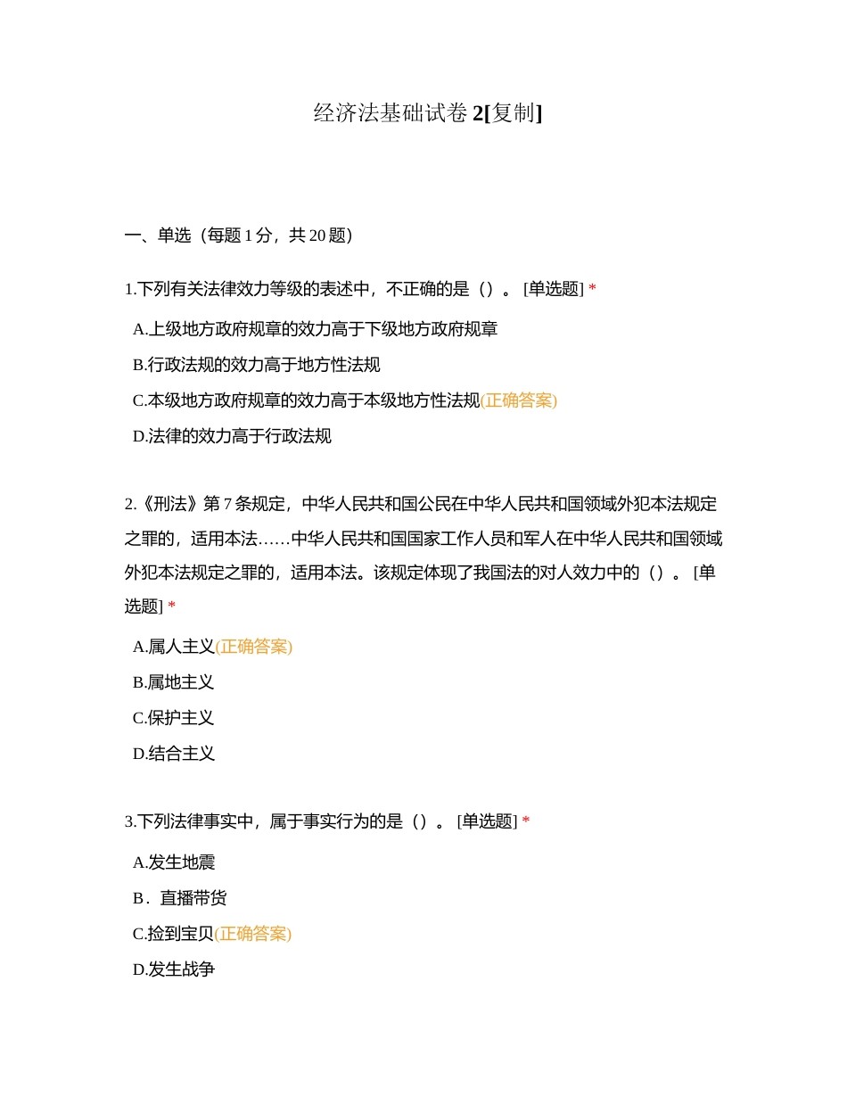 经济法基础试卷2附有答案.docx_第1页