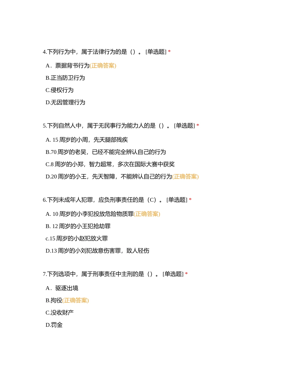 经济法基础试卷2附有答案.docx_第2页