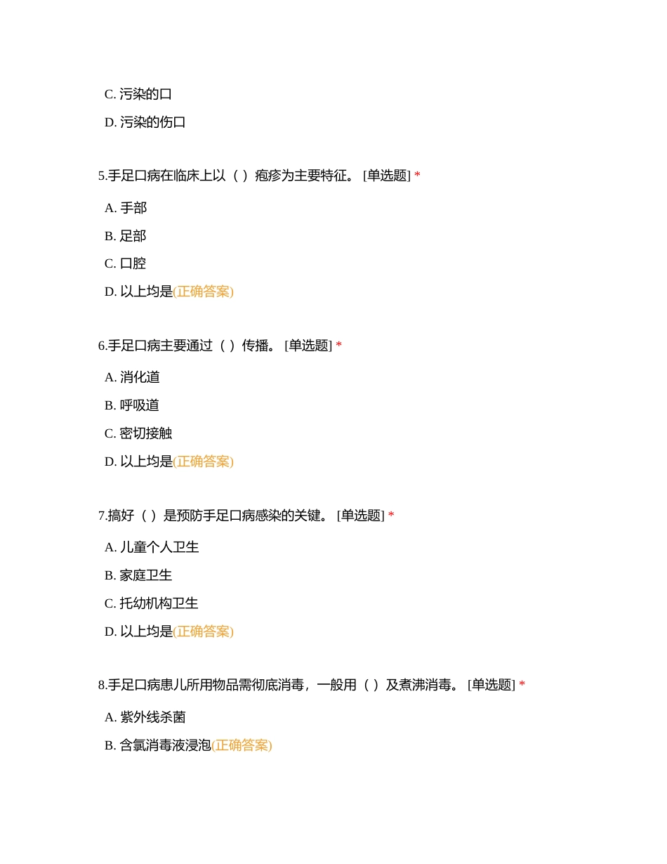 春季疾病培训试题及答案附有答案.docx_第2页