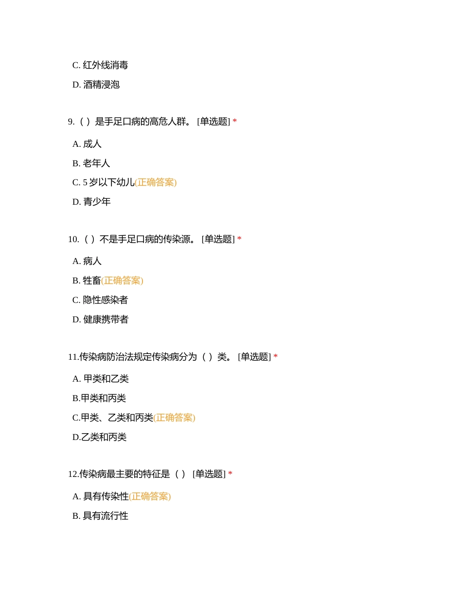 春季疾病培训试题及答案附有答案.docx_第3页