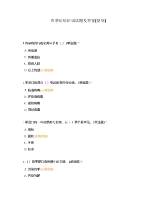 春季疾病培训试题及答案附有答案.docx