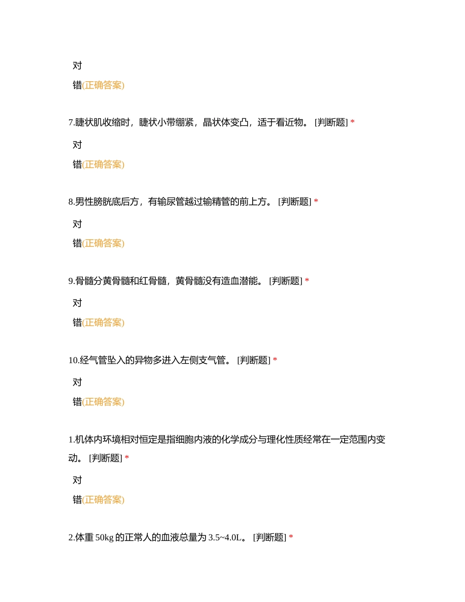 三基判断题附有答案.docx_第2页