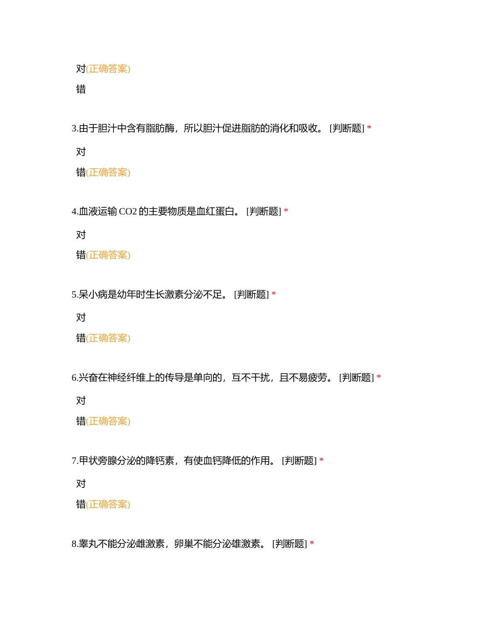 三基判断题附有答案.docx_第3页