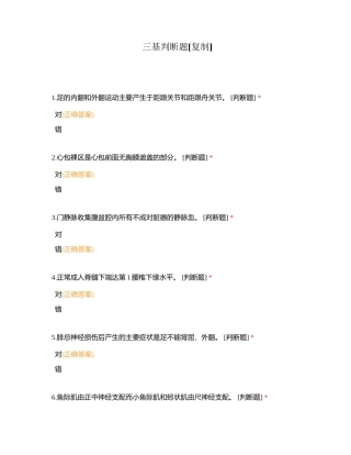 三基判断题附有答案.docx