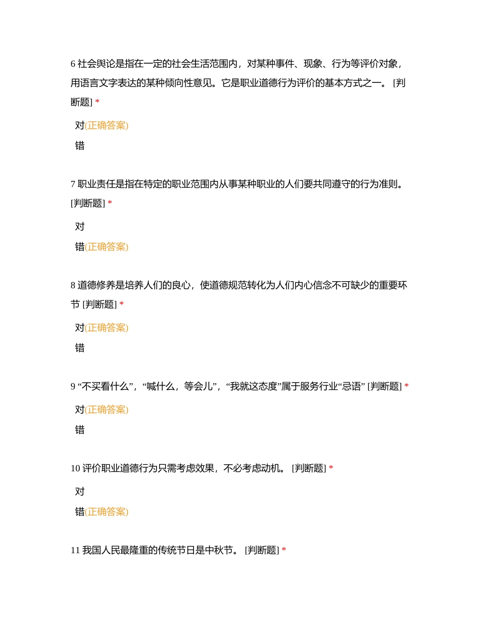 网络信息员考试；理论-判断附有答案.docx_第2页