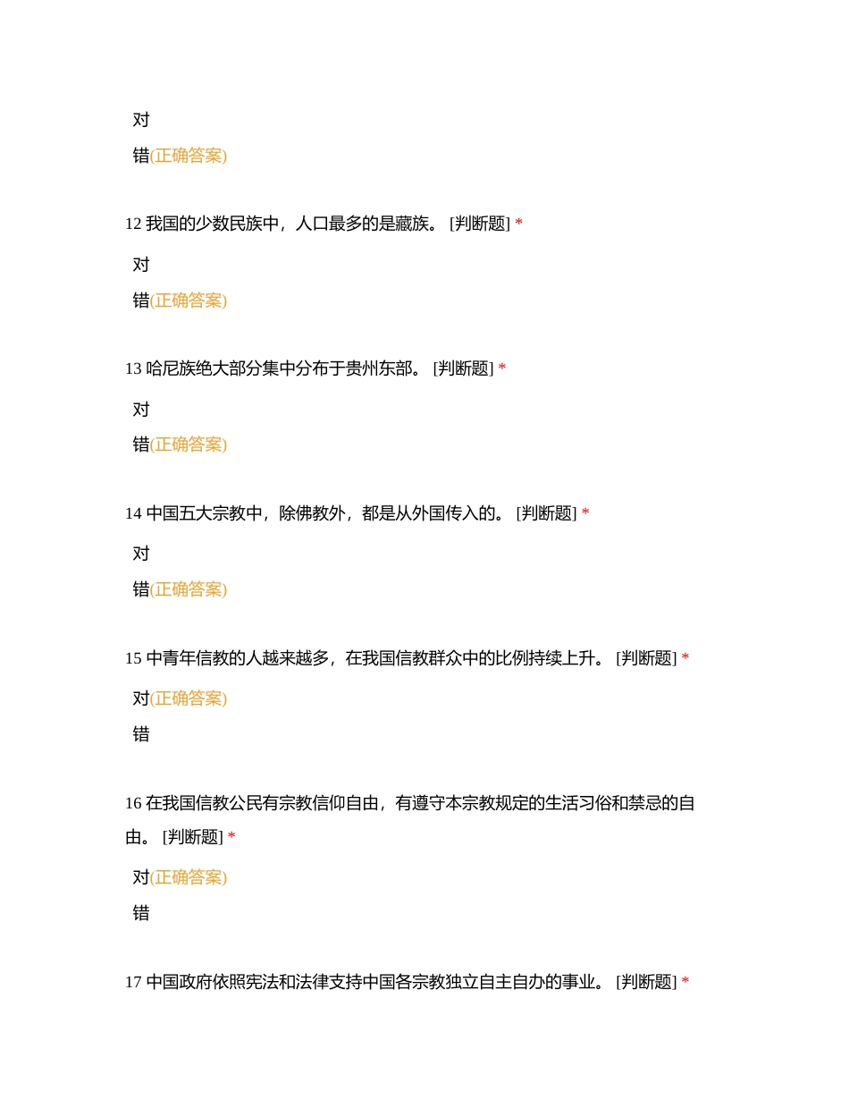 网络信息员考试；理论-判断附有答案.docx_第3页