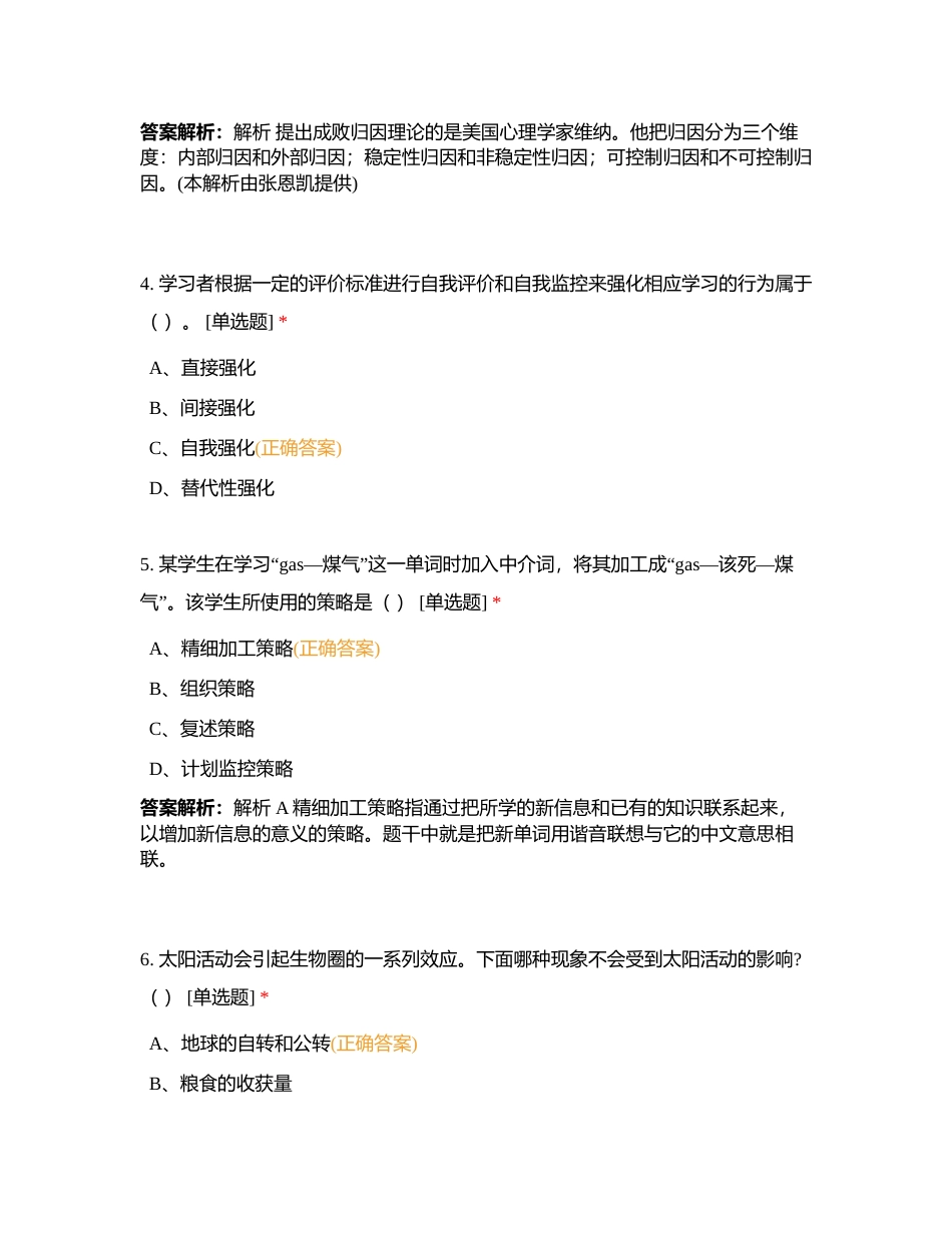 韶关2021-2022小学教师招聘考试真题及答案解析附有答案.docx_第2页