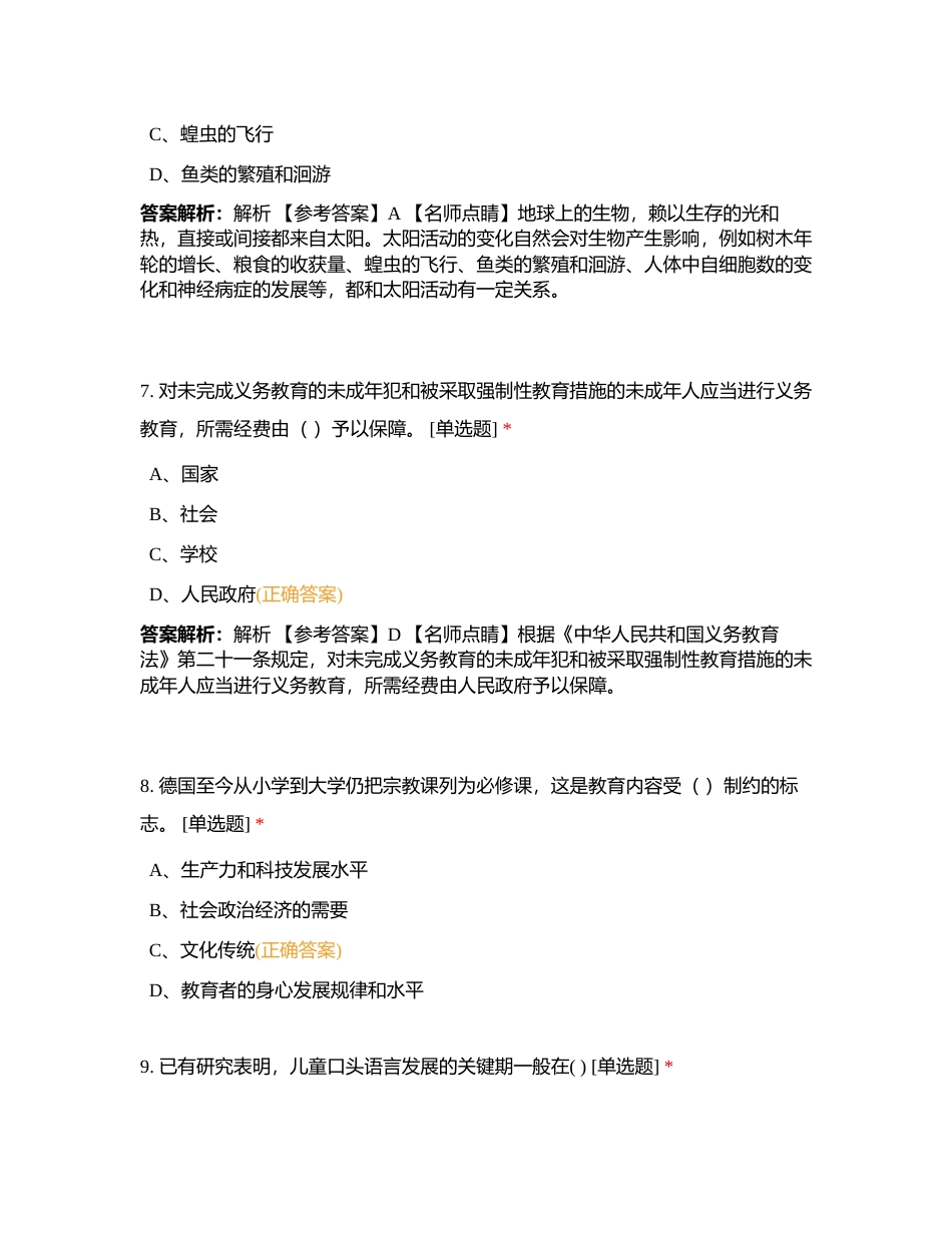 韶关2021-2022小学教师招聘考试真题及答案解析附有答案.docx_第3页